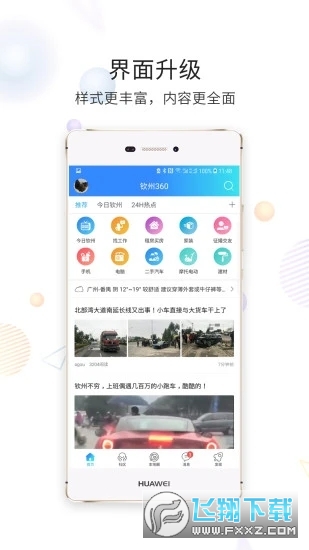 钦州360白话猫app手机客户端截图1