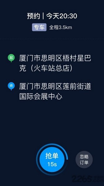 及时司机车主端app最新版