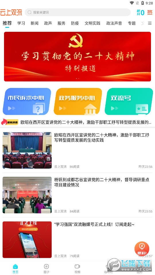 云上双流app官方版截图1