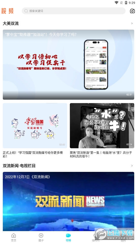 云上双流app官方版截图1
