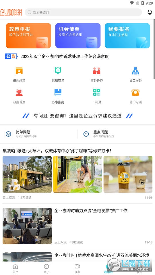 云上双流app官方版截图1