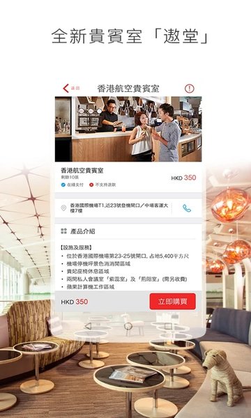 香港航空官方手机客户端