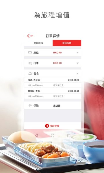 香港航空官方手机客户端