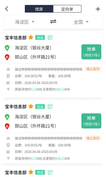 晋能快成司机app下载最新版