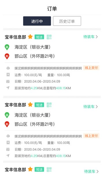 晋能快成司机app下载最新版