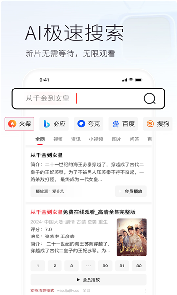 火柴搜索app手机免费版