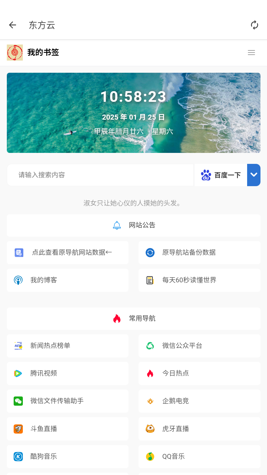 东方软件库app官方版