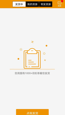 路路盈货主端app官方版