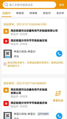 路路盈货主端app官方版