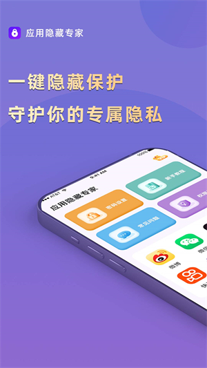 应用隐藏专家下载安装最新版2025