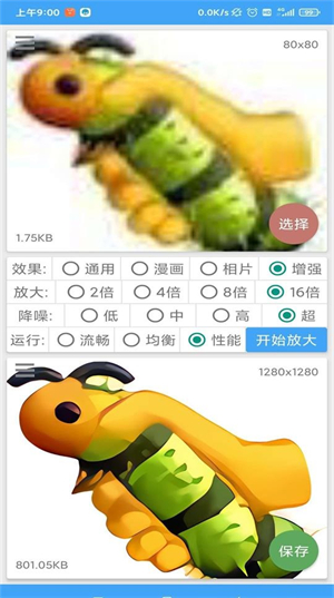 图片放大器app下载最新版2025