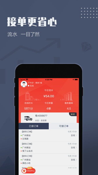 如约出行司机app出租车版