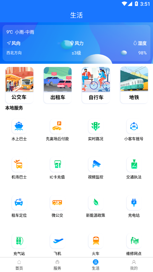 杭州平安的士APP官方版截图1