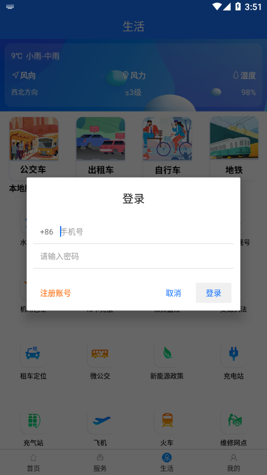 杭州平安的士APP官方版截图1
