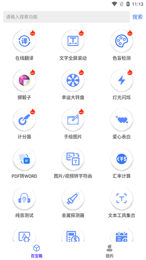 品盛百宝箱app免费下载2025最新版