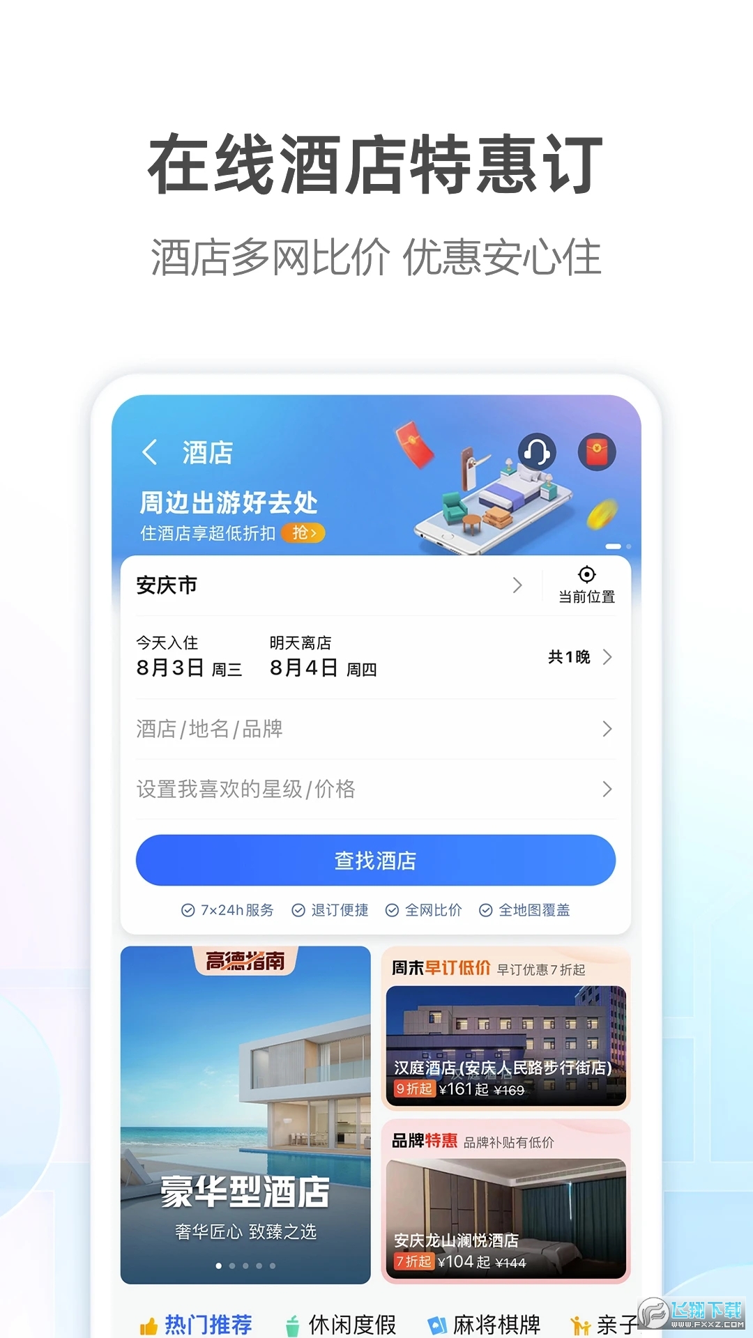 高德地图官方最新版