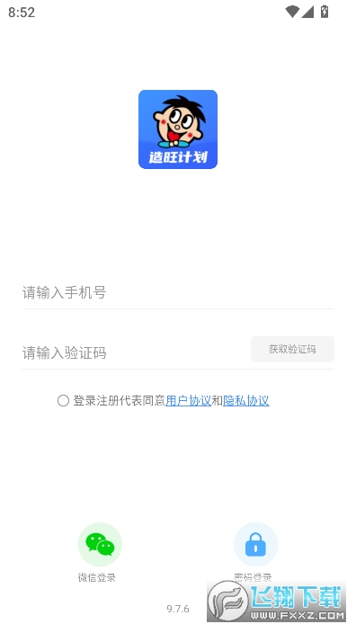 造旺计划app官方版