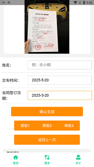 小米SU7Ultra订单生成器软件安卓版