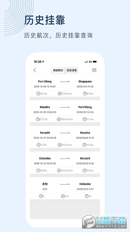 船讯网船舶动态查询免费版app