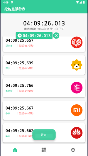 抢购悬浮秒表软件手机版下载免费版