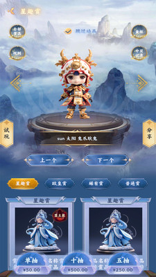 星趣潮玩官方正版截图1