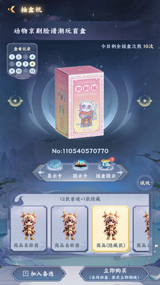 星趣潮玩官方正版截图1
