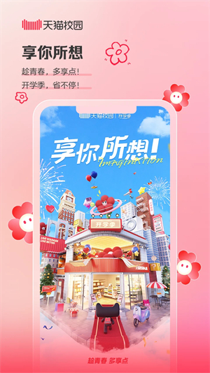 天猫校园官方正版