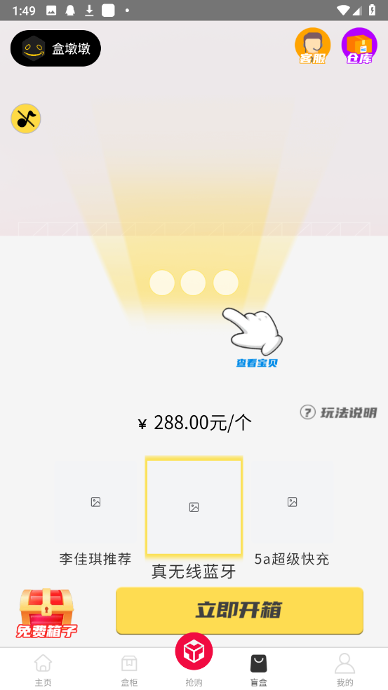 盒墩墩盲盒平台最新版截图1