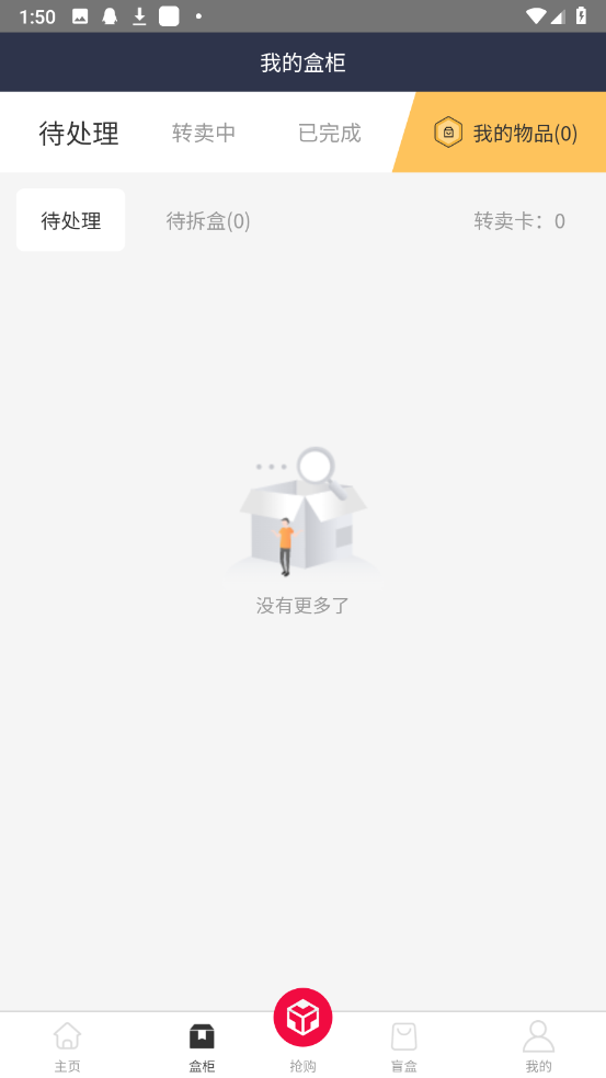 盒墩墩盲盒平台最新版截图1