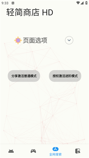 轻简商店HD官方下载安卓免费版