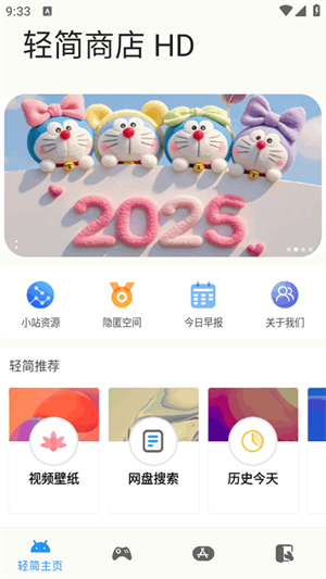 轻简商店HD官方下载安卓免费版
