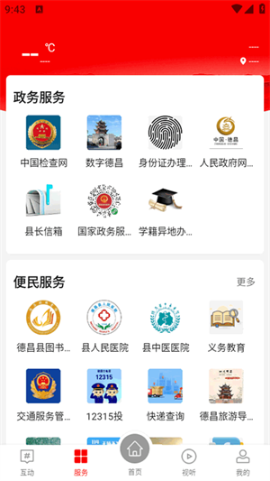 德昌融媒app官方下载安卓手机版