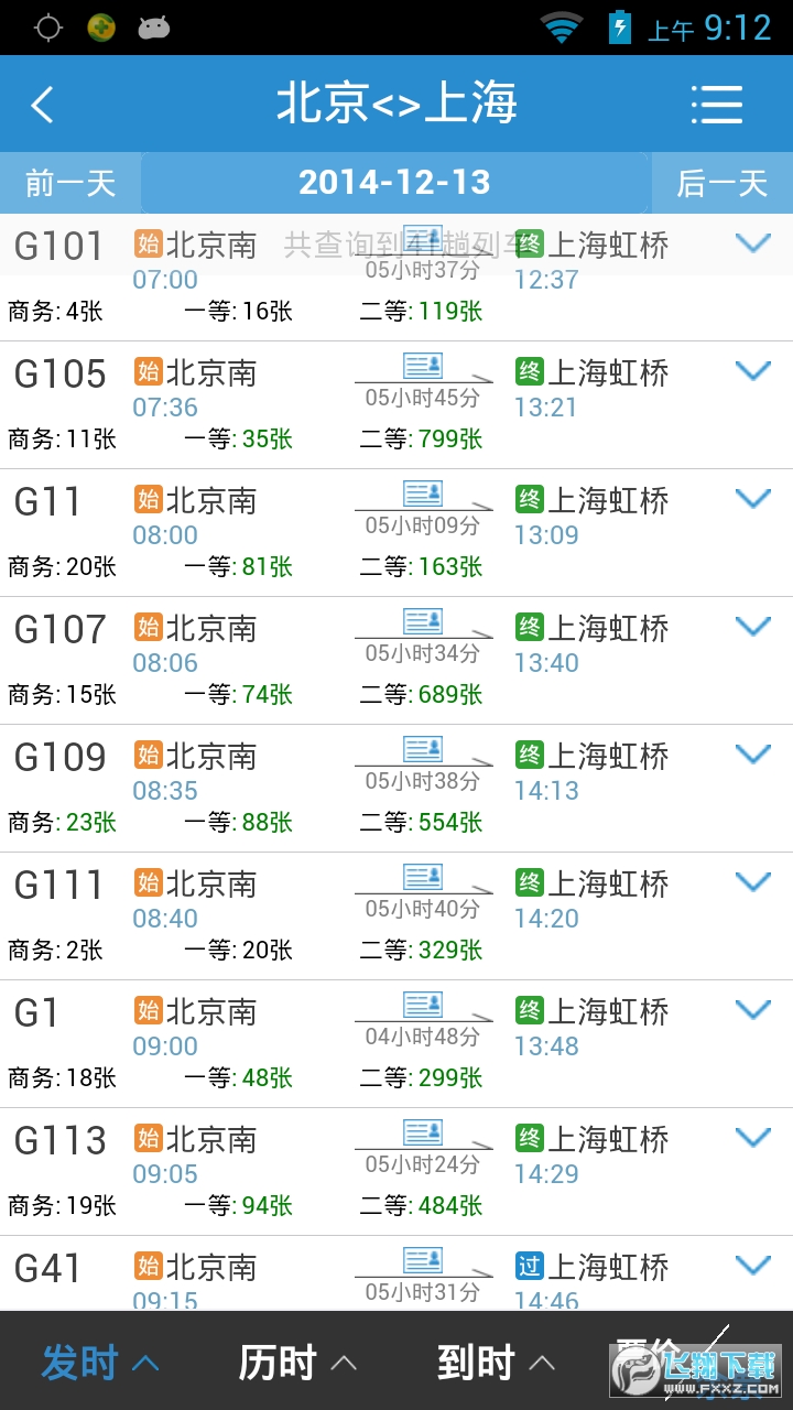 12306官方app手机客户端