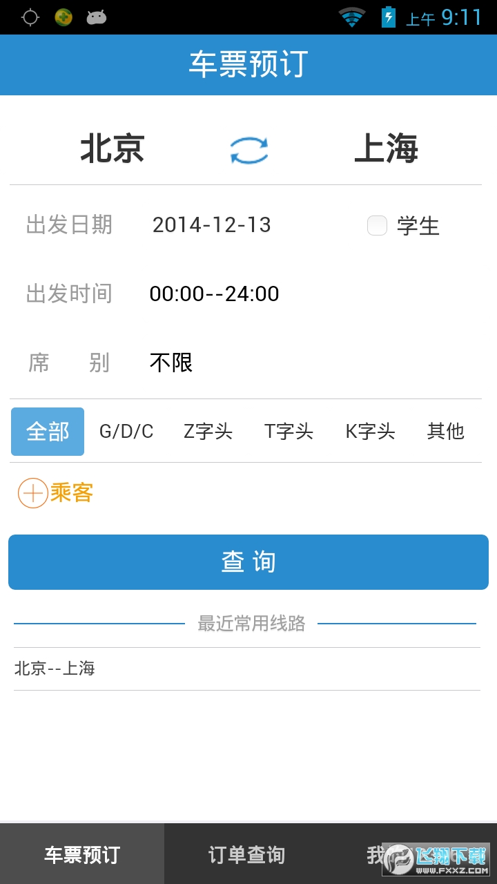 12306官方app手机客户端