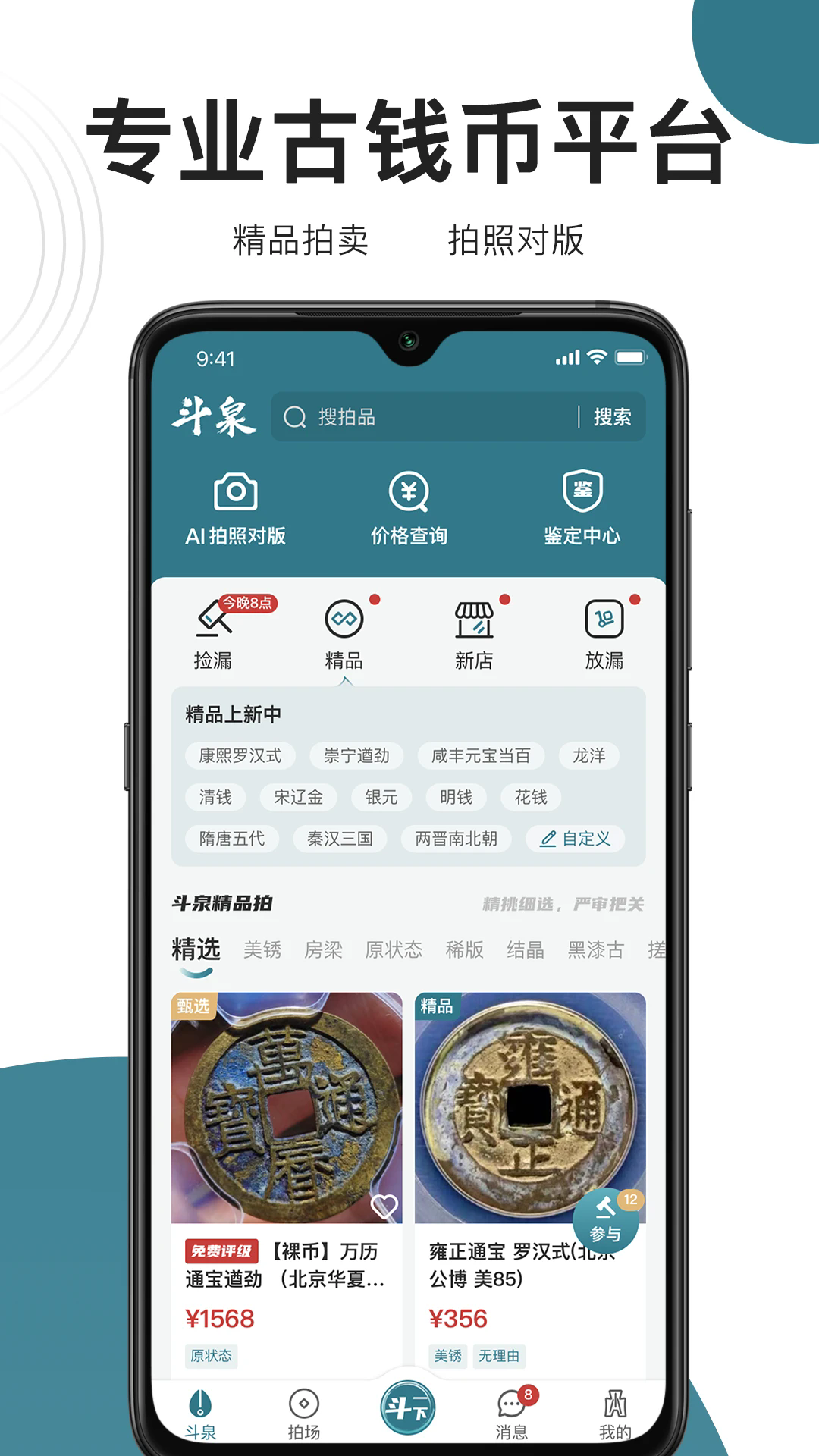 斗泉钱币app官方最新版截图1