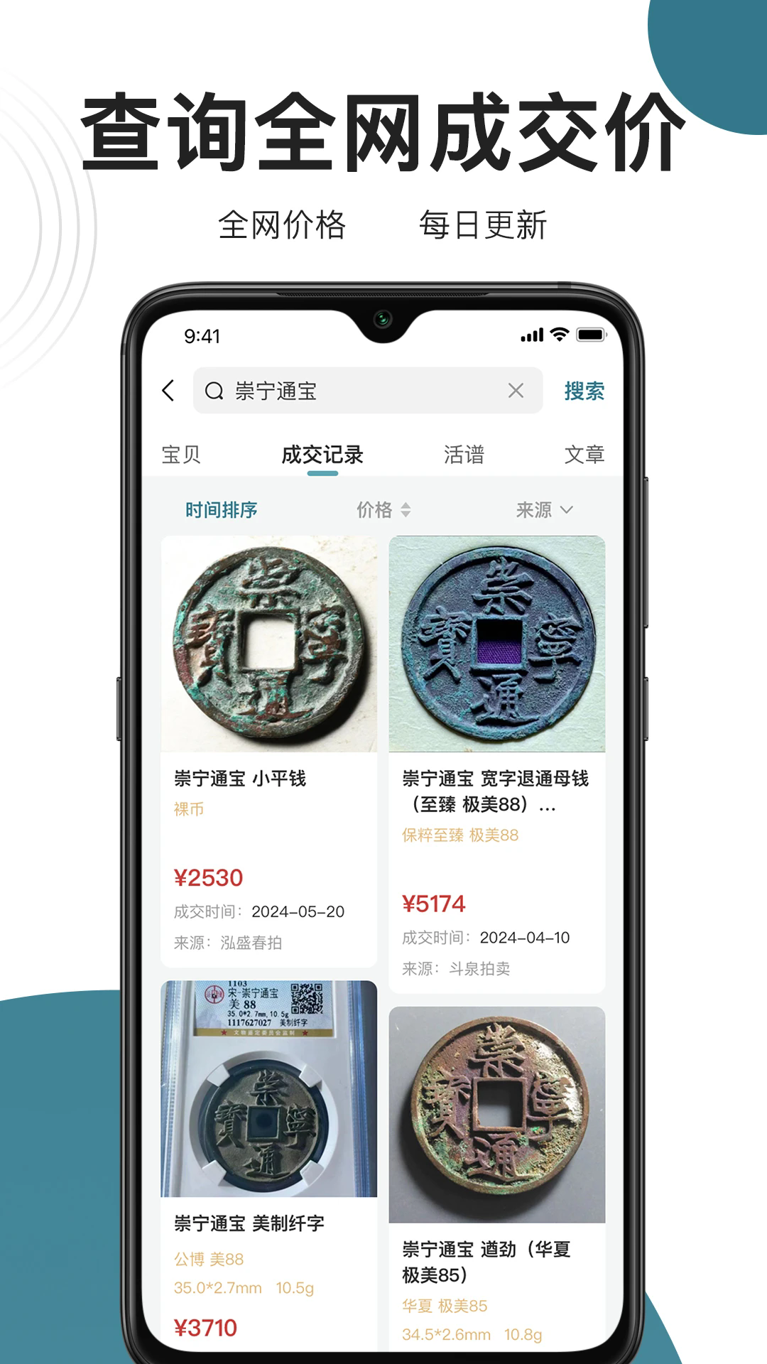 斗泉钱币app官方最新版截图1