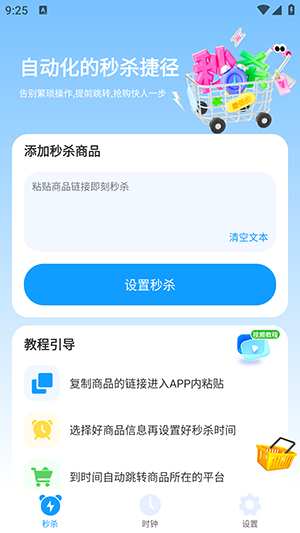 秒杀抢购助手平台下载安卓免费版截图1
