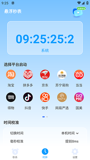 秒杀抢购助手平台下载安卓免费版截图1