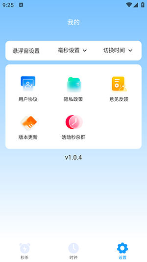 秒杀抢购助手平台下载安卓免费版截图1