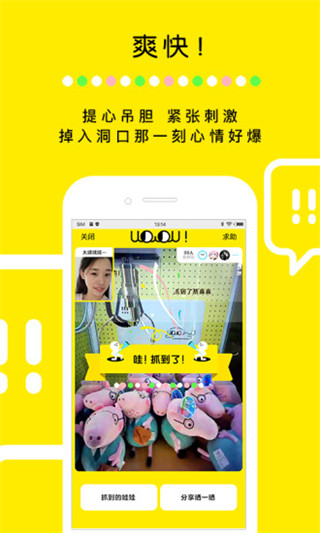 天天抓娃娃官方手机版截图1
