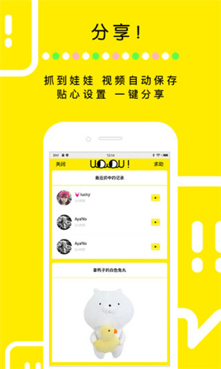 天天抓娃娃官方手机版截图1