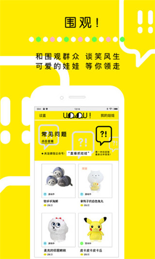 天天抓娃娃官方手机版截图1