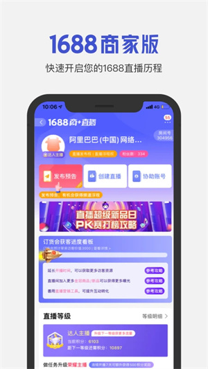 1688商家版官方版截图1