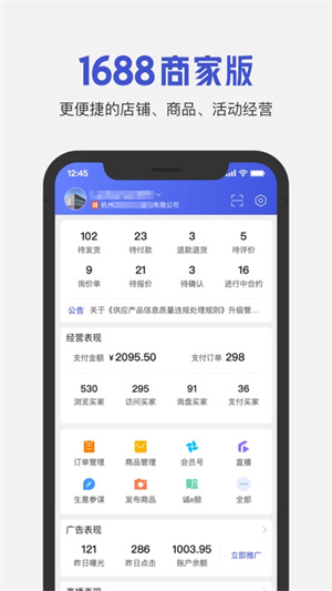 1688商家版官方版截图1