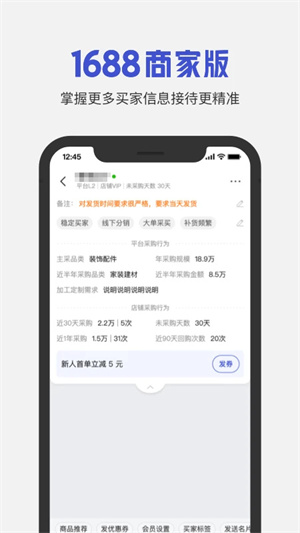 1688商家版官方版截图1