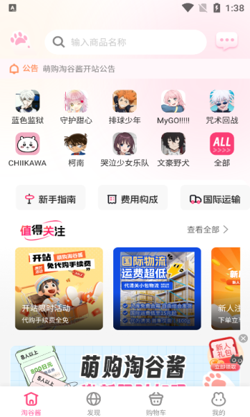 萌购淘谷酱app官方最新版截图1