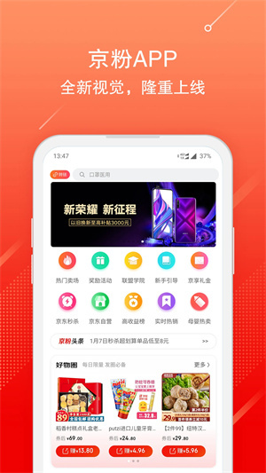 京粉返利APP最新版截图1