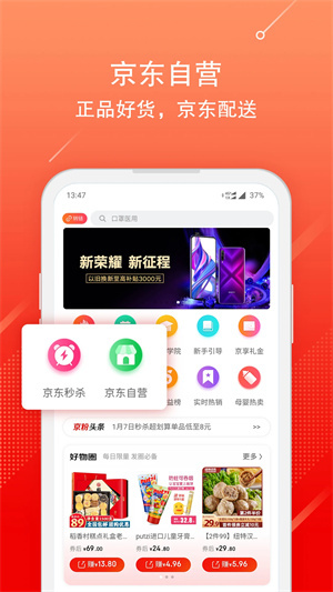 京粉返利APP最新版截图1