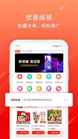 京粉返利APP最新版截图1