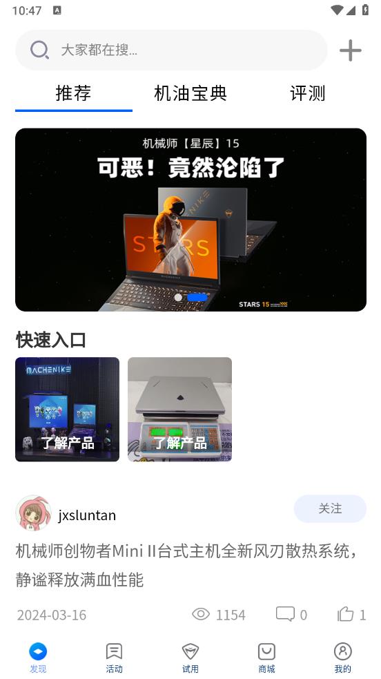 机械师app官方手机版截图1